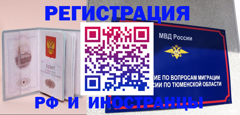 прописка для кредита в Сочи