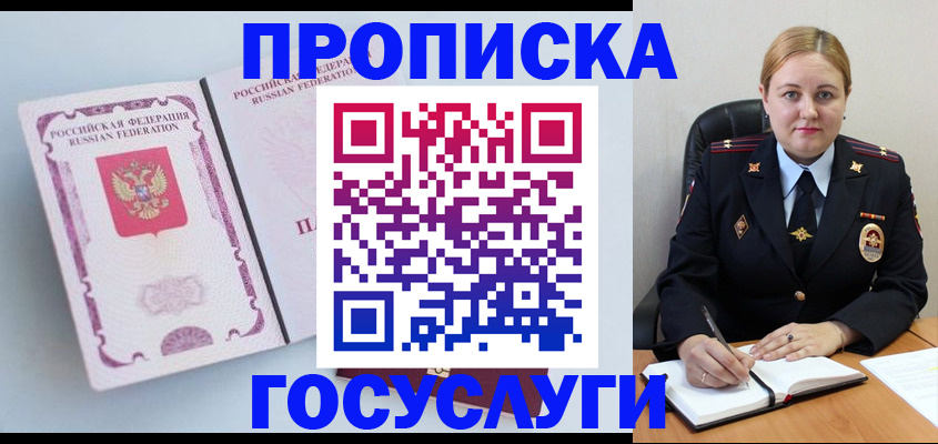 временная регистрация недорого в Сочи