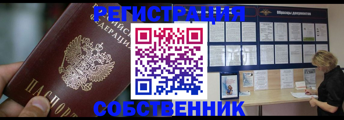 прописка для кредита в Сочи